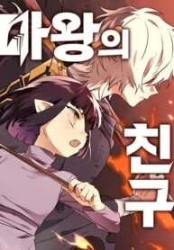 The Demon King’s Friend